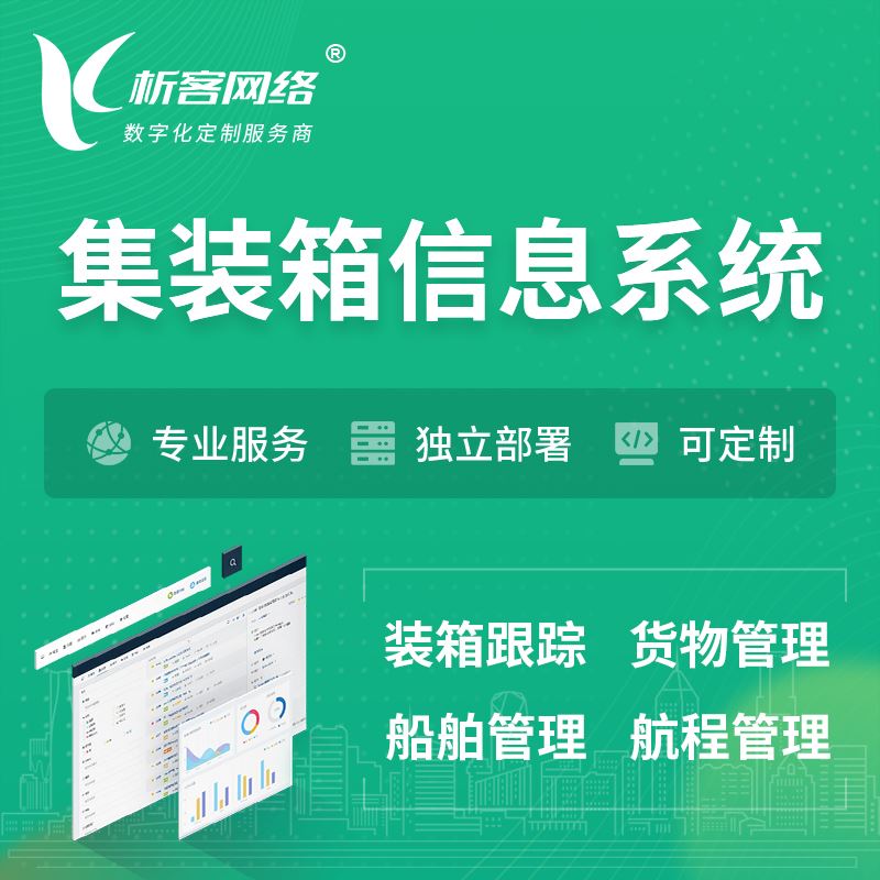 南京集装箱信息系统 | 物流运输 | 码头管理软件